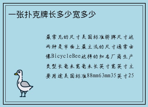 一张扑克牌长多少宽多少